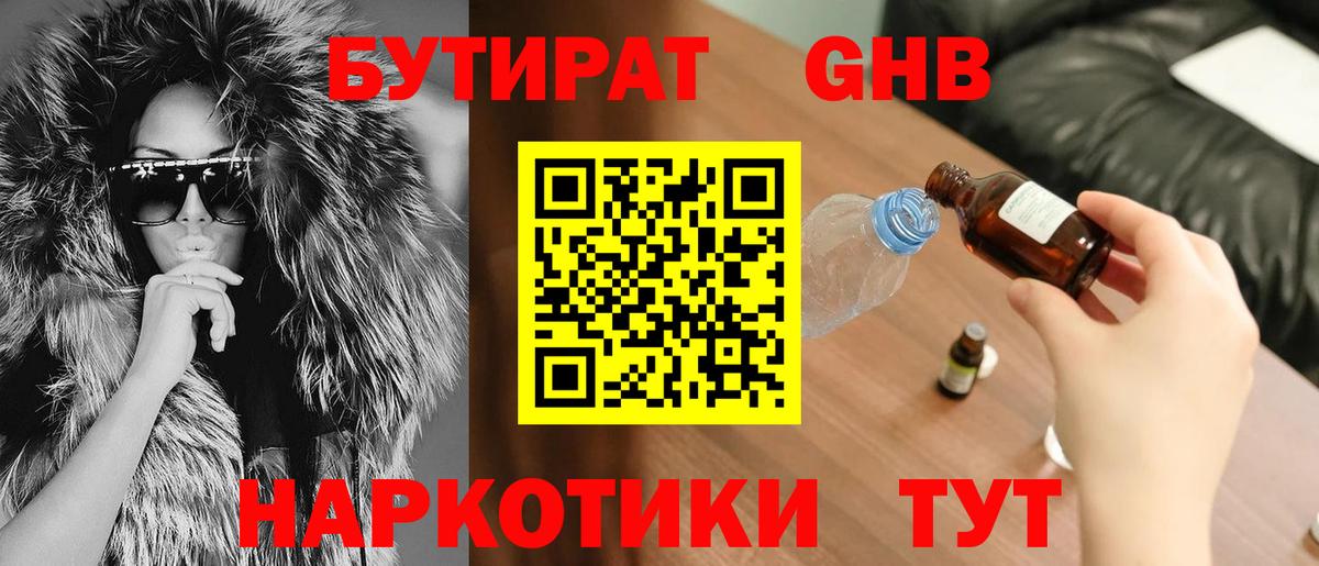Бутират  Вход с VPN  Можга  БУТИРАТ буратино 
