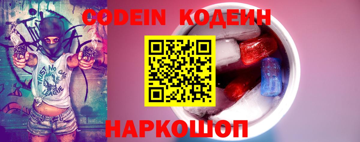 Кодеиновый сироп Lean напиток Lean (лин) Можга