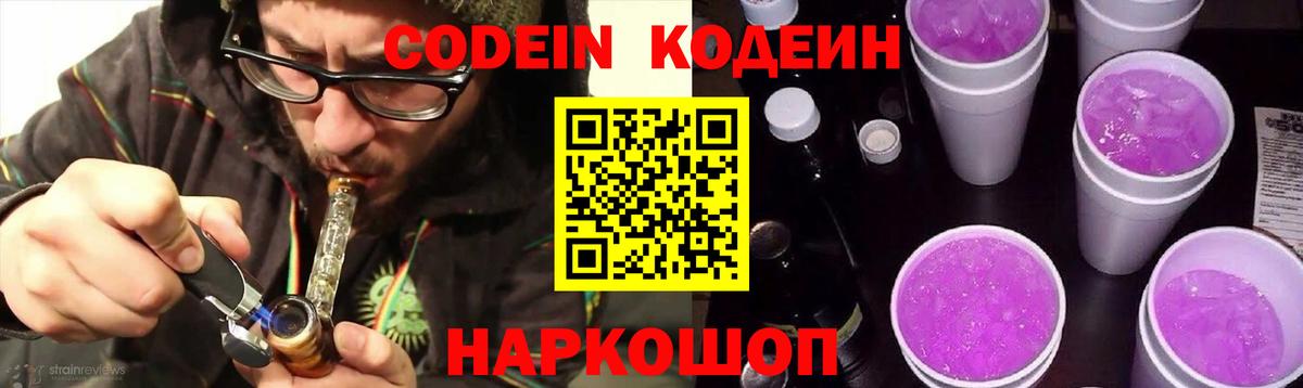 Codein напиток Lean (лин)  Вход с VPN  Кодеин напиток Lean (лин)  Можга 