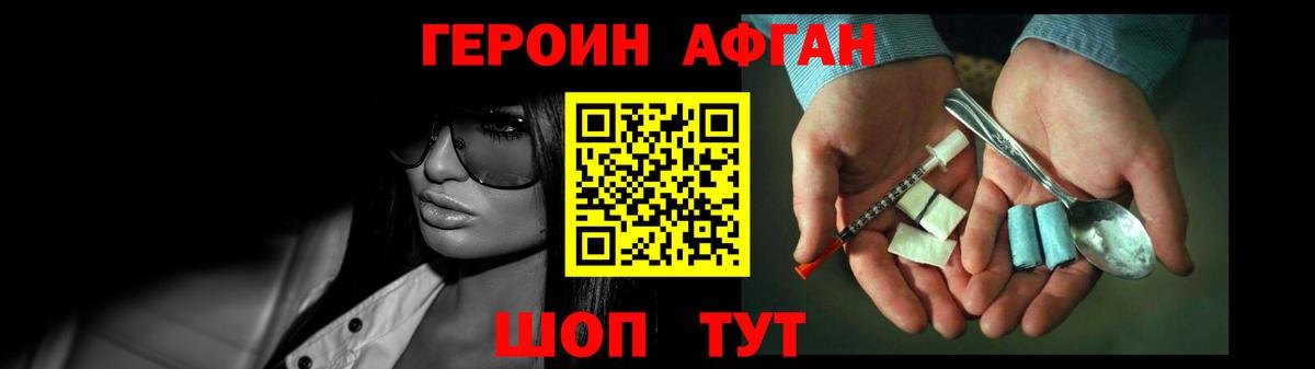 Героин Афган Можга